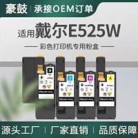 适用戴尔Dell E525w粉盒593-BBLN 593-BBLL 593-BBLZ 593-BBLV