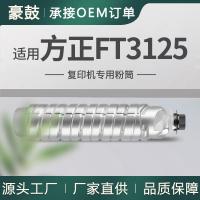 适用方正FT3125S型墨粉FR3125打印机粉盒碳粉FounderFR3125墨盒