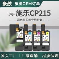 适用施乐cm215fw粉盒CP215w碳粉低温CT201595富士施乐cp105b粉盒