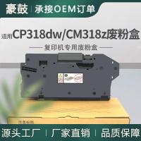 适用施乐CM318z废粉盒CP318dw碳粉回收盒CM315z/CP315dw回收碳粉