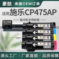 适用施乐CP475AP粉盒CT203346/47/48/49碳粉ApeosPort-VII_P5021