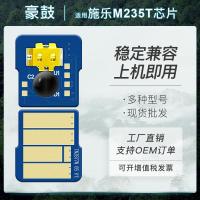 适用施乐m235dw粉盒芯片P235db硒鼓清零富士施乐235碳粉盒计数器