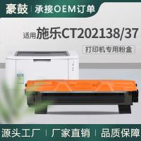 适用施乐p115b粉盒m115b打印机硒鼓CT202138/37碳粉匣富士墨盒