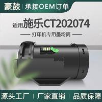 适用施乐p350d粉盒DocuPrintP350d墨粉筒富士CT202074碳粉日文版