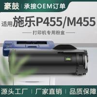 适用施乐p455d粉盒M455df墨粉筒P455碳粉CT201950/51/948/949粉匣