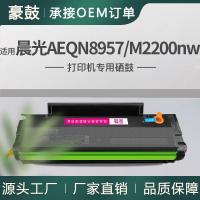 适用晨光AEQN8957硒鼓M2200nw打印机碳粉盒MG-1500易加粉墨墨盒