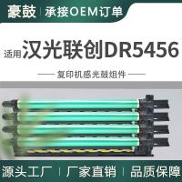 适用汉光联创DR5456KS硒鼓HGFC5456S套鼓汉光5556S感光鼓组件