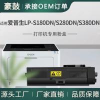 适用爱普生LP-S180D粉盒S280DN墨盒S380打印机碳粉LPB4T24/25/26