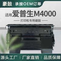 适用爱普生M4000硒鼓AcuLaser M4000DN/M4000DTN/M4000打印机粉盒