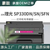 适用理光330硒鼓SP330DN墨盒Ricoh打印机墨粉理光SP330SFN硒鼓