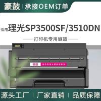 适用理光3500硒鼓SP3510DN墨盒3510SFF打印机墨粉理光3510DN硒鼓