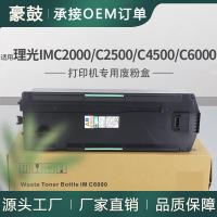 适用理光IMC3000废粉盒C2500碳粉回收盒C4500回收碳粉盒C6000