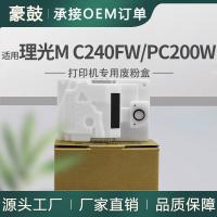 适用理光M C240FW废粉盒PC200W碳粉回收盒514457墨粉回收匣