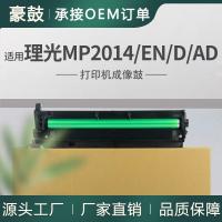 适用理光MP2014硒鼓2014EN打印机套鼓2014AD晒鼓RICOH2014成像鼓