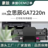 适用立思辰GA3220n硒鼓GA7220n打印机墨盒多功能一体机硒鼓TD237