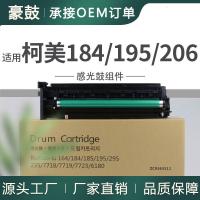 适用美能达184硒鼓柯美195套鼓Bizhub206感光鼓组件IU184鼓架单元