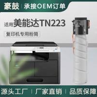 适用美能达7228粉盒bizhub7228复印机墨盒柯美TN223碳粉黑白墨粉