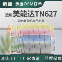 适用美能达C12000粉盒C14000墨盒TN627BK粉盒柯美ACVV130碳粉粉筒