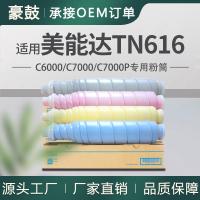 适用美能达C6000粉盒柯美PressC7000墨盒KonicaMinoltaTN616K粉盒