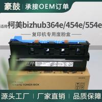 适用美能达WX103废粉盒364e/368/454e/458/554e/558碳粉回收盒