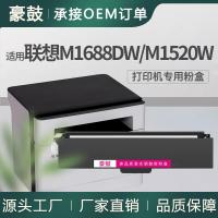 适用联想M1688DW粉盒lt100墨盒M1688W碳粉M1520D打印机墨粉盒