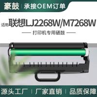 适用联想m7268w硒鼓m7208w激光硒鼓lj2268w打印机硒鼓LD2268鼓架