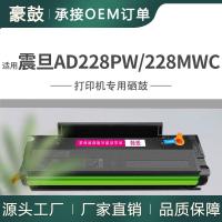 适用震旦228硒鼓ad228mwc激光打印机硒鼓AUROR/震旦ADDT-208墨盒