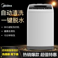 美的(Midea)8公斤波轮 洗脱一体 小型洗衣机 波轮全自动节能低功耗 自清洁 家用带甩干宿舍租房神器MB80ECO1