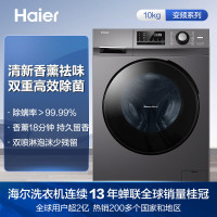 海尔(Haier)10公斤 大容量 全自动家用 滚筒洗衣机 智能变频除菌 EG100MATE2S