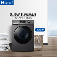 海尔(Haier) 变频全自动 滚筒洗衣机 蒸汽除菌 10公斤洗烘一体 XQG100-HB106C 以旧换新 消费补贴