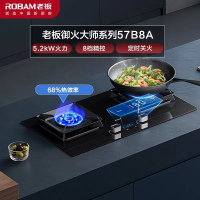 老板(ROBAM)5.2kW定时燃气灶自营煤气灶天然气灶具煤气灶双眼灶嵌入式炉具自营57B8A可调孔位换新易装(天然气)