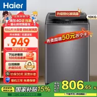 海尔(Haier)10公斤 大容量 全自动 波轮洗衣机 除螨洗 钢化玻璃上盖 XQB100-M1269