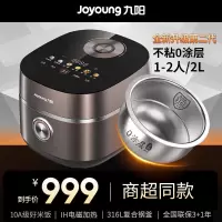 九阳0涂层电饭煲2L升IH不粘电饭锅点阵微坑水润膜电磁加热316L钢釜无涂层多功能预约智能蒸饭锅 20N7 2L