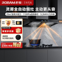 老板(ROBAM)烟灶套餐 25m³欧式变频油烟机灶具套装 AI控制烟灶联动 烟机燃气灶63A3S+57B0X天然气)