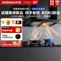 老板(ROBAM)烟灶套餐 25m³欧式变频油烟机灶具套装 AI控制烟灶联动 烟机燃气灶63A3S+57B5X天然气)