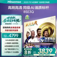 海信电视85E3Q 85英寸 4+64G 智能电视