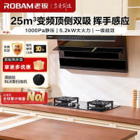 老板(ROBAM)25m³小黑翼变频烟灶套餐顶侧双吸油烟机灶具套装烟机燃气灶套装27A13-D1+57B5X((天然气)