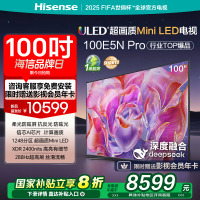 海信100E5N Pro 100英寸Mini LED DeepSeek AI电视机 以旧换新补贴