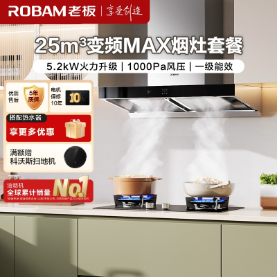 老板(ROBAM)烟灶套餐 25m³欧式变频油烟机灶具套装烟机燃气灶65X3S+57B0X天然气)