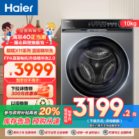 海尔 朗境X11系列 直驱变频 活水精华洗 滚筒洗衣机 智能投放 巴氏除菌 一键智洗 XQG100-BD12566
