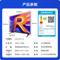 Vidda R43二级能效版 海信电视43英寸 全高清护眼 智能液晶平板电视机43V1FD-R