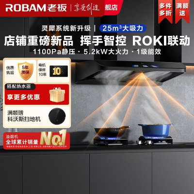 联系客服查库存老板烟灶套餐 25m³欧式变频油烟机灶具套装 AI控制烟灶联动 烟机燃气灶63A3S+57B5X天然气)