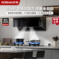联系客服查库存老板(ROBAM)烟灶联动套餐 25m³侧吸式变频油烟机防干烧灶具套装 智能控制烟灶29X8S+51B0A