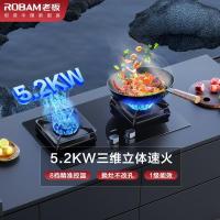 联系客服查库存老板(ROBAM) 嵌入式家用燃气灶5.2kW火力灶