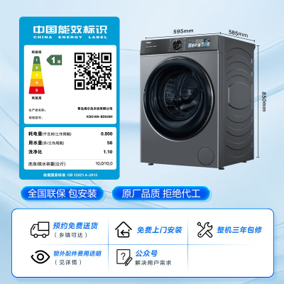 海尔(Haier) 小红花 10公斤 直驱变频 AI智慧洗 智能投放 滚筒洗衣机 XQG100-BD526H