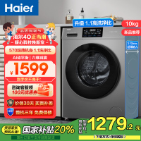 海尔(Haier)初色系列 10公斤 变频 全自动 滚筒洗衣机 除菌 1.1洗净比 AI动平衡 XQG100-606H