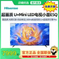 海信电视65E5Q 65英寸 U+MiniLED墨晶屏 高刷 以旧换新补贴电视机