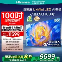 海信电视E5Q 100英寸U+MiniLED 柔光防眩屏 高刷 以旧换新电视机