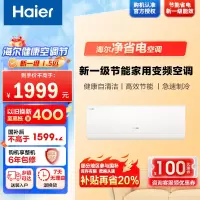 海尔空调(Haier)1.5匹 新1级能效 KFR-35GW/E1-1套机 一键AI节能省电 健康自清洁 只吹干净风