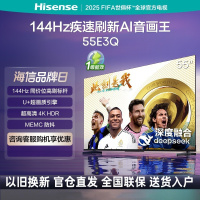 [2025款]海信电视55E3Q 55英寸 U+超画质引擎 DeepSeek AI智能高刷 MEMC防抖智能液晶平板电视